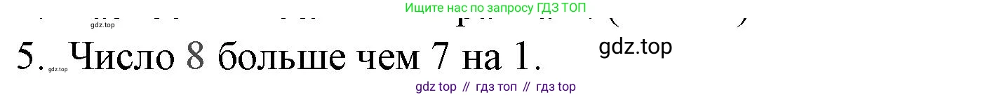 Математика, 1 класс Проверочные работы, автор: Волкова Светлана Ивановна, издательство Просвещение, Москва, 2023, белого цвета, страница 57, номер 5, Решение
