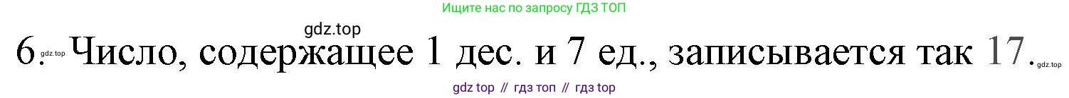 Математика, 1 класс Проверочные работы, автор: Волкова Светлана Ивановна, издательство Просвещение, Москва, 2023, белого цвета, страница 57, номер 6, Решение