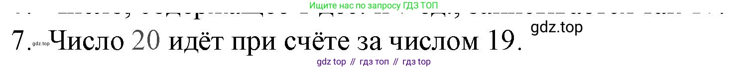 Математика, 1 класс Проверочные работы, автор: Волкова Светлана Ивановна, издательство Просвещение, Москва, 2023, белого цвета, страница 57, номер 7, Решение