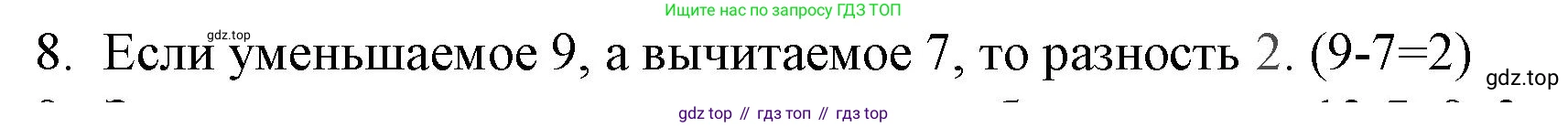 Математика, 1 класс Проверочные работы, автор: Волкова Светлана Ивановна, издательство Просвещение, Москва, 2023, белого цвета, страница 57, номер 8, Решение