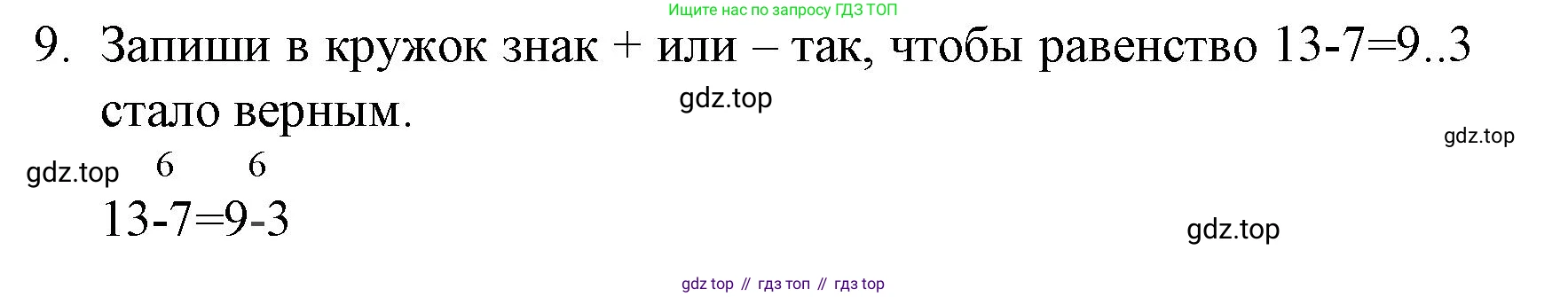 Математика, 1 класс Проверочные работы, автор: Волкова Светлана Ивановна, издательство Просвещение, Москва, 2023, белого цвета, страница 57, номер 9, Решение