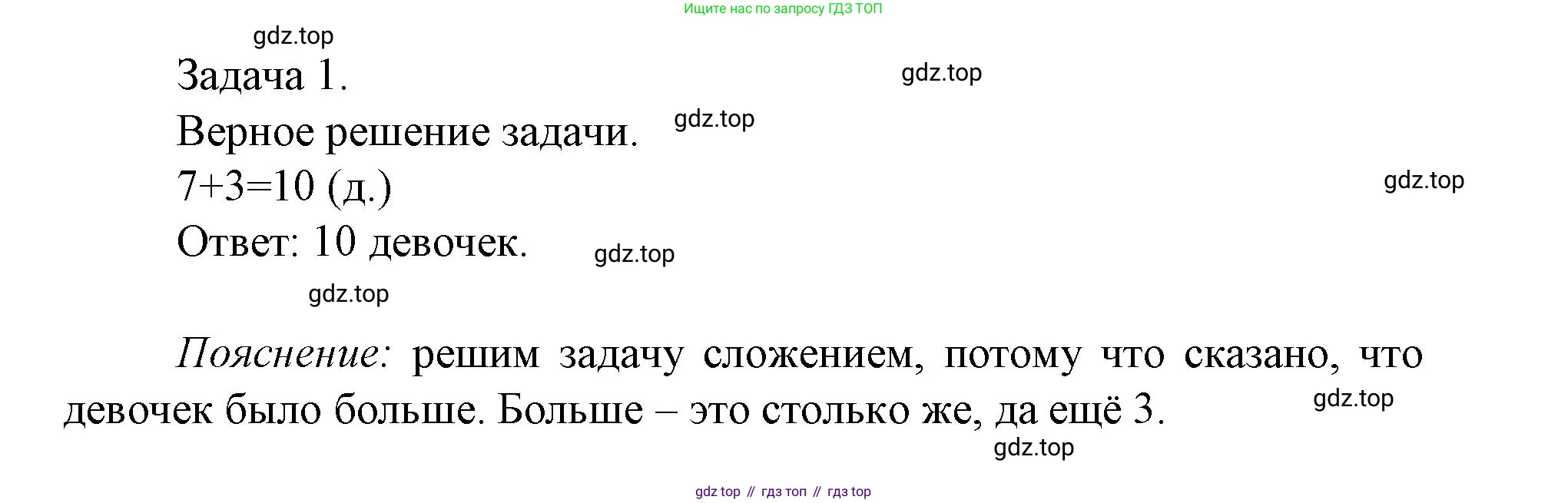 Математика, 1 класс Проверочные работы, автор: Волкова Светлана Ивановна, издательство Просвещение, Москва, 2023, белого цвета, страница 58, номер 1, Решение