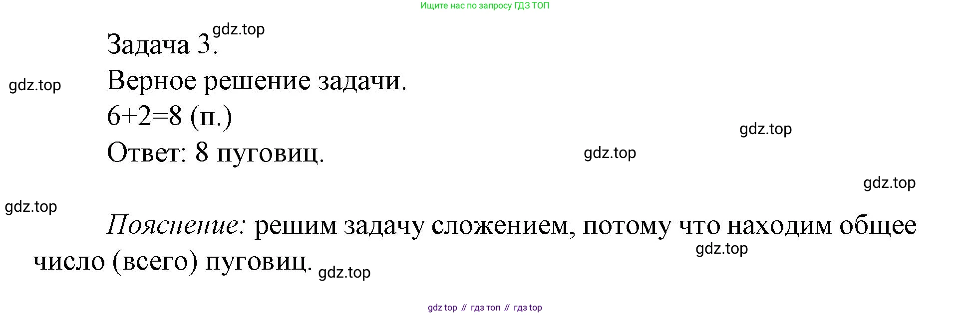 Математика, 1 класс Проверочные работы, автор: Волкова Светлана Ивановна, издательство Просвещение, Москва, 2023, белого цвета, страница 58, номер 3, Решение