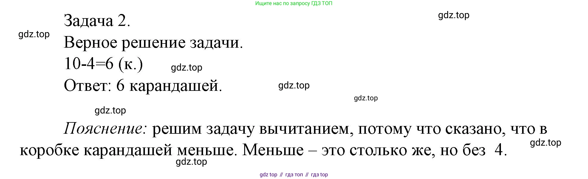 Математика, 1 класс Проверочные работы, автор: Волкова Светлана Ивановна, издательство Просвещение, Москва, 2023, белого цвета, страница 59, номер 2, Решение