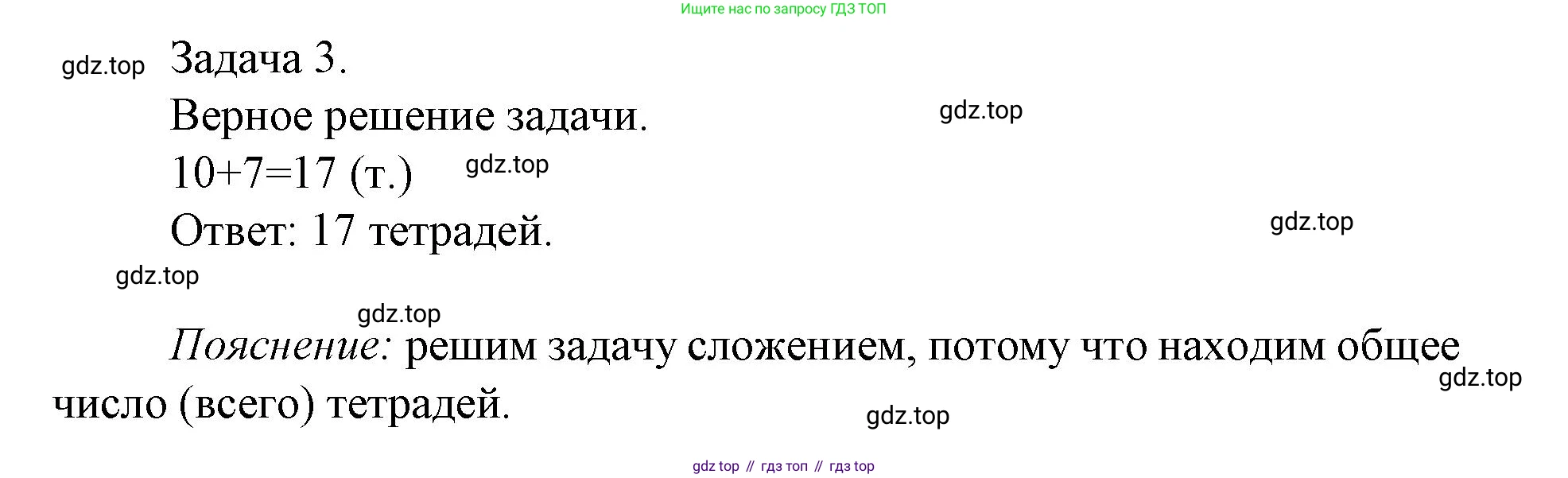 Математика, 1 класс Проверочные работы, автор: Волкова Светлана Ивановна, издательство Просвещение, Москва, 2023, белого цвета, страница 59, номер 3, Решение