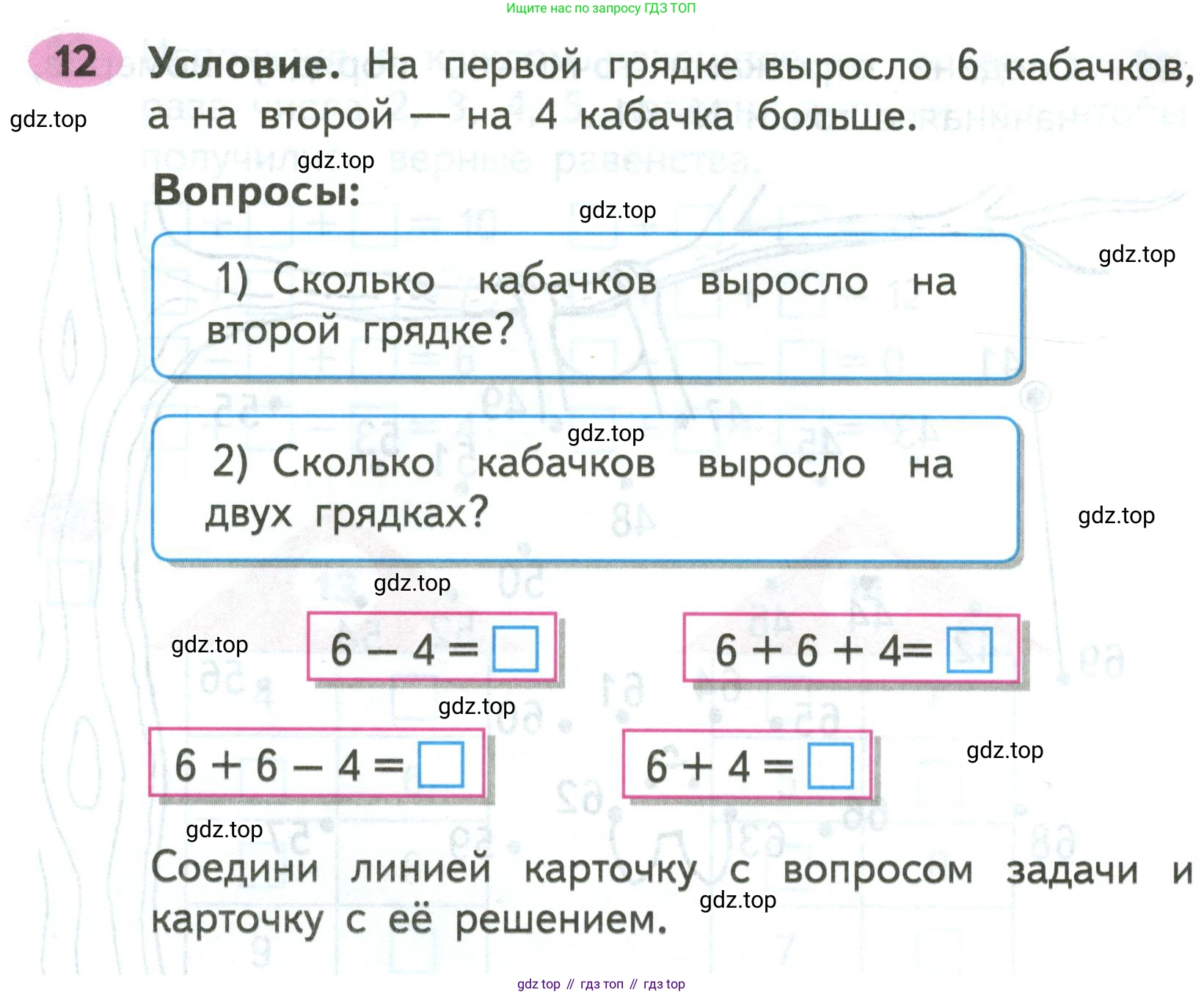 ГДЗ Математика, 2 класс рабочая тетрадь, авторы: Моро Мария Игнатьевна, Волкова К В, издательство Просвещение, Москва, 2023, белого цвета, Часть 1, страница 7, номер 12, Условие