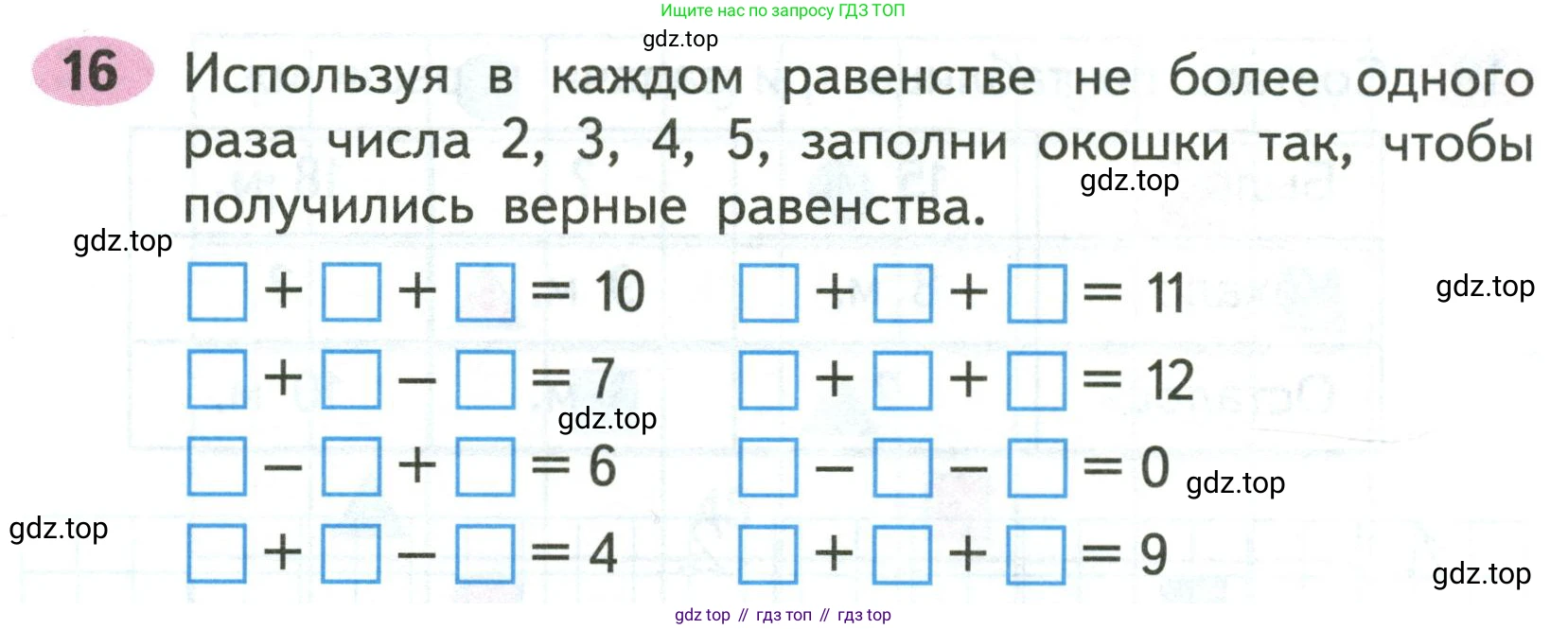 ГДЗ Математика, 2 класс рабочая тетрадь, авторы: Моро Мария Игнатьевна, Волкова К В, издательство Просвещение, Москва, 2023, белого цвета, Часть 1, страница 9, номер 16, Условие