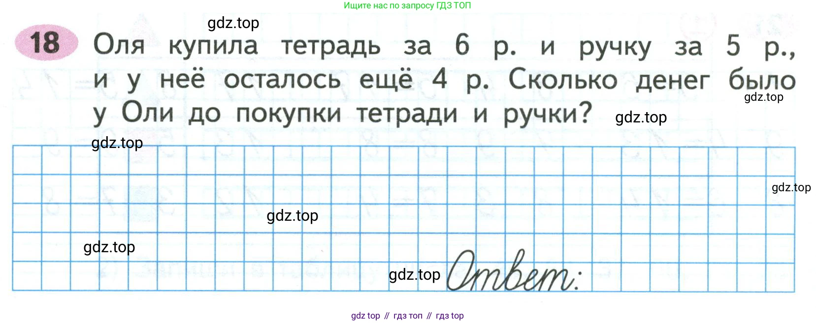 ГДЗ Математика, 2 класс рабочая тетрадь, авторы: Моро Мария Игнатьевна, Волкова К В, издательство Просвещение, Москва, 2023, белого цвета, Часть 1, страница 9, номер 18, Условие
