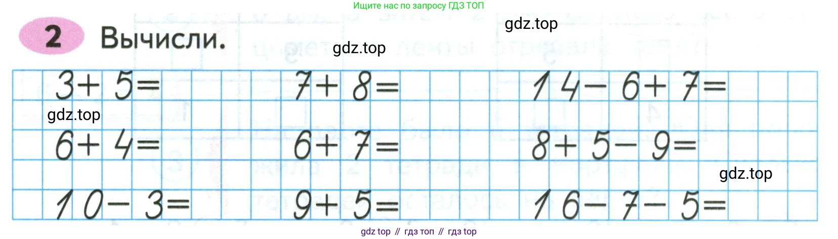 ГДЗ Математика, 2 класс рабочая тетрадь, авторы: Моро Мария Игнатьевна, Волкова К В, издательство Просвещение, Москва, 2023, белого цвета, Часть 1, страница 3, номер 2, Условие