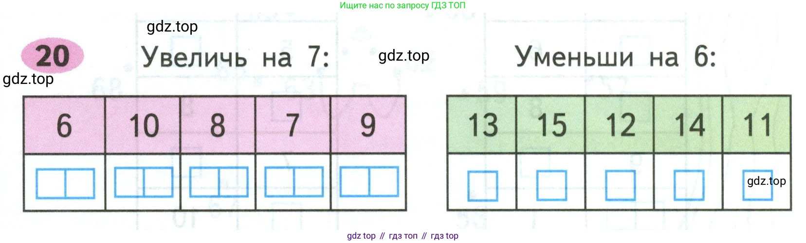 ГДЗ Математика, 2 класс рабочая тетрадь, авторы: Моро Мария Игнатьевна, Волкова К В, издательство Просвещение, Москва, 2023, белого цвета, Часть 1, страница 10, номер 20, Условие