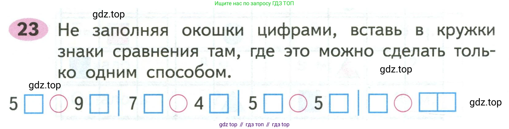 ГДЗ Математика, 2 класс рабочая тетрадь, авторы: Моро Мария Игнатьевна, Волкова К В, издательство Просвещение, Москва, 2023, белого цвета, Часть 1, страница 12, номер 23, Условие