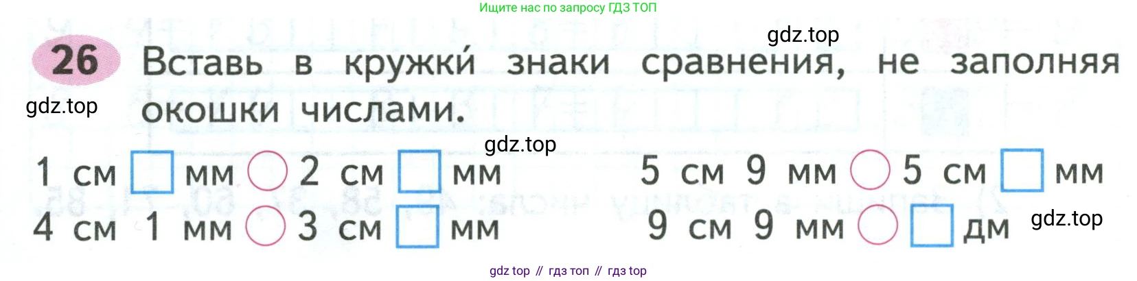 ГДЗ Математика, 2 класс рабочая тетрадь, авторы: Моро Мария Игнатьевна, Волкова К В, издательство Просвещение, Москва, 2023, белого цвета, Часть 1, страница 12, номер 26, Условие