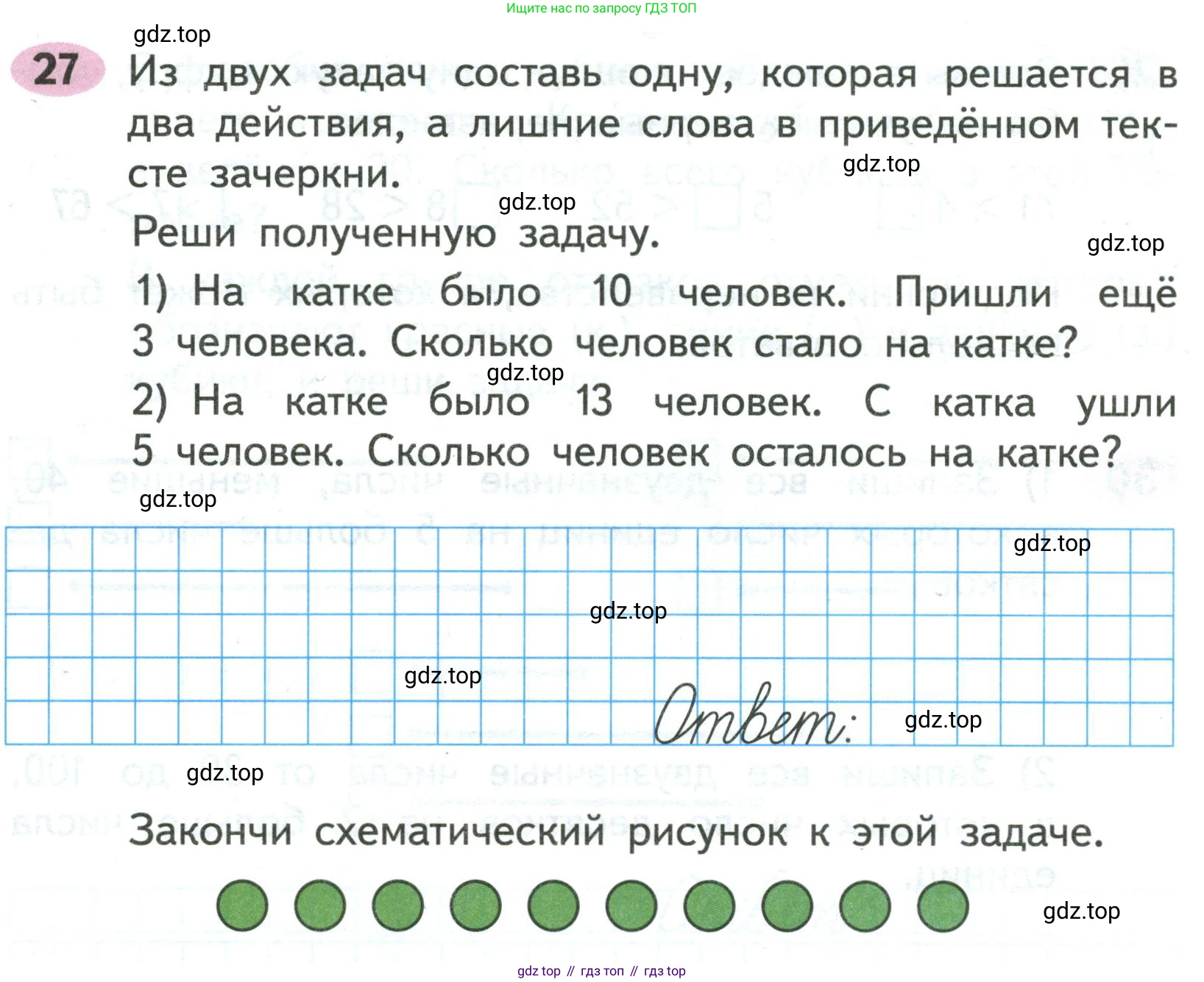 ГДЗ Математика, 2 класс рабочая тетрадь, авторы: Моро Мария Игнатьевна, Волкова К В, издательство Просвещение, Москва, 2023, белого цвета, Часть 1, страница 13, номер 27, Условие