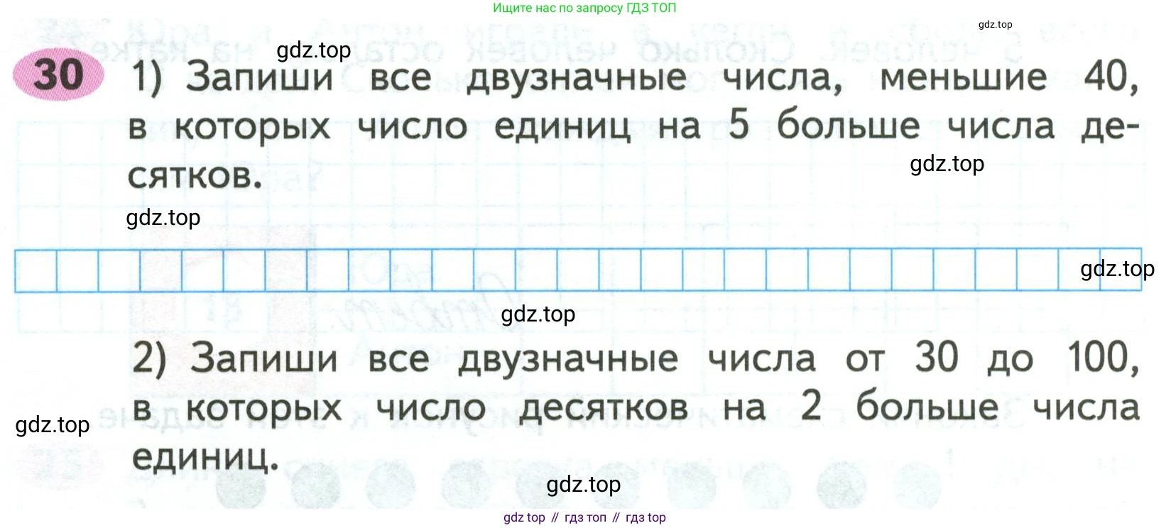 ГДЗ Математика, 2 класс рабочая тетрадь, авторы: Моро Мария Игнатьевна, Волкова К В, издательство Просвещение, Москва, 2023, белого цвета, Часть 1, страница 14, номер 30, Условие