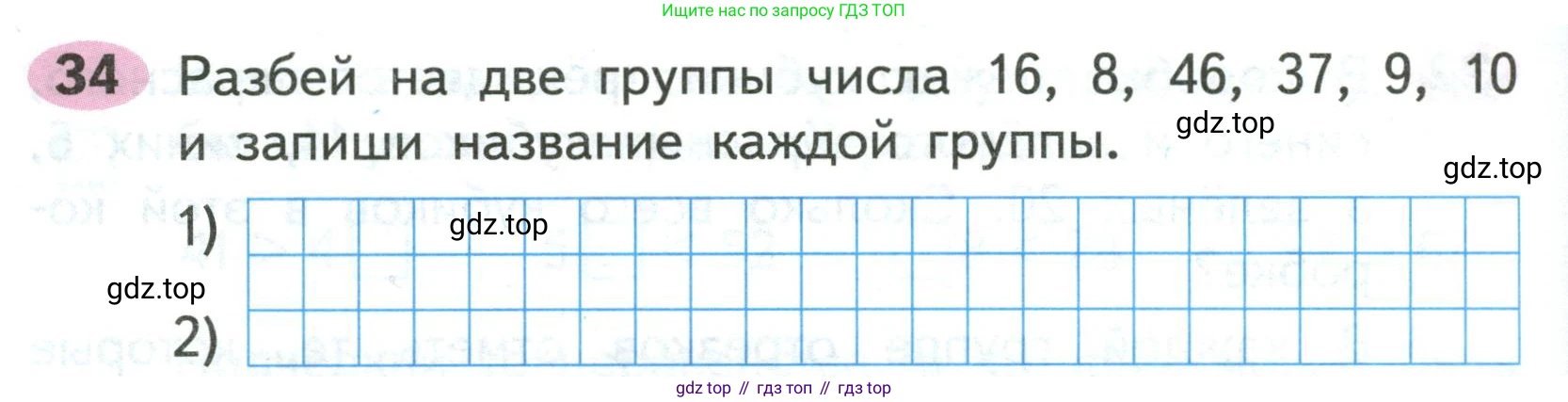 ГДЗ Математика, 2 класс рабочая тетрадь, авторы: Моро Мария Игнатьевна, Волкова К В, издательство Просвещение, Москва, 2023, белого цвета, Часть 1, страница 16, номер 34, Условие
