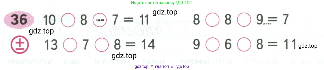 ГДЗ Математика, 2 класс рабочая тетрадь, авторы: Моро Мария Игнатьевна, Волкова К В, издательство Просвещение, Москва, 2023, белого цвета, Часть 1, страница 16, номер 36, Условие