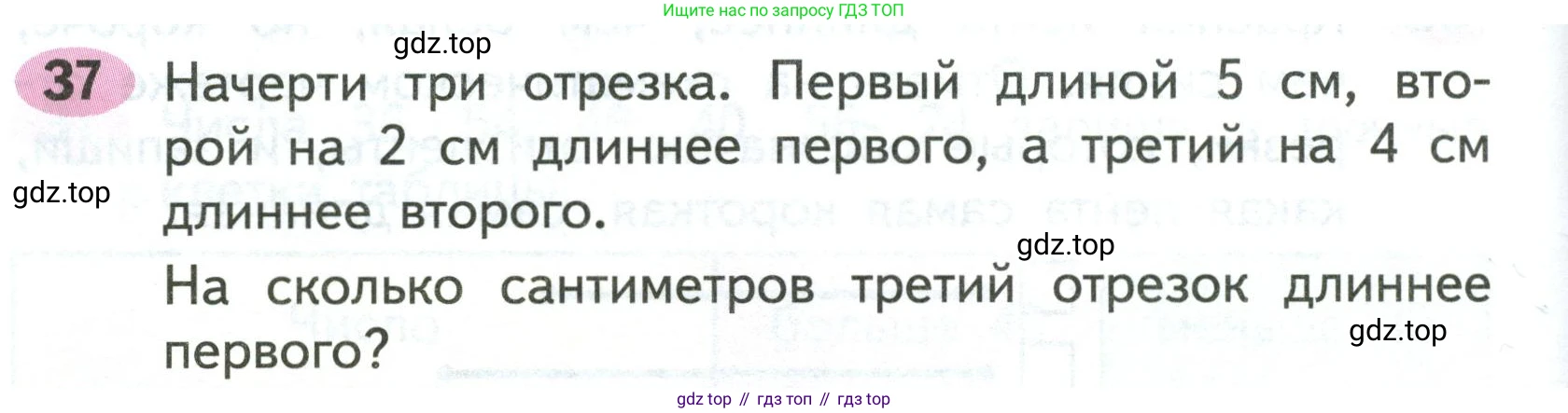 ГДЗ Математика, 2 класс рабочая тетрадь, авторы: Моро Мария Игнатьевна, Волкова К В, издательство Просвещение, Москва, 2023, белого цвета, Часть 1, страница 16, номер 37, Условие