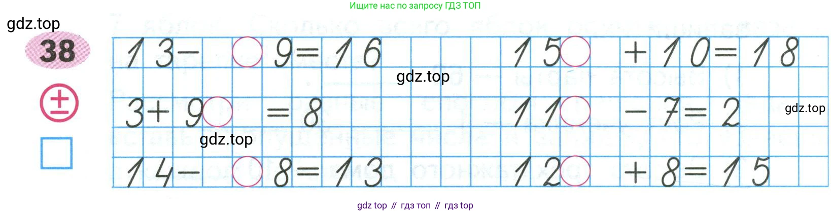 ГДЗ Математика, 2 класс рабочая тетрадь, авторы: Моро Мария Игнатьевна, Волкова К В, издательство Просвещение, Москва, 2023, белого цвета, Часть 1, страница 17, номер 38, Условие