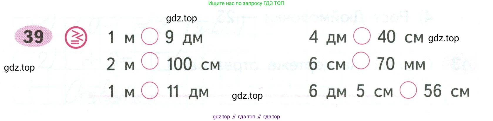 ГДЗ Математика, 2 класс рабочая тетрадь, авторы: Моро Мария Игнатьевна, Волкова К В, издательство Просвещение, Москва, 2023, белого цвета, Часть 1, страница 17, номер 39, Условие