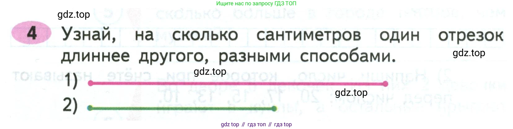 ГДЗ Математика, 2 класс рабочая тетрадь, авторы: Моро Мария Игнатьевна, Волкова К В, издательство Просвещение, Москва, 2023, белого цвета, Часть 1, страница 3, номер 4, Условие