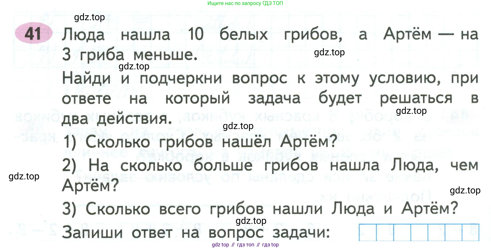 ГДЗ Математика, 2 класс рабочая тетрадь, авторы: Моро Мария Игнатьевна, Волкова К В, издательство Просвещение, Москва, 2023, белого цвета, Часть 1, страница 17, номер 41, Условие