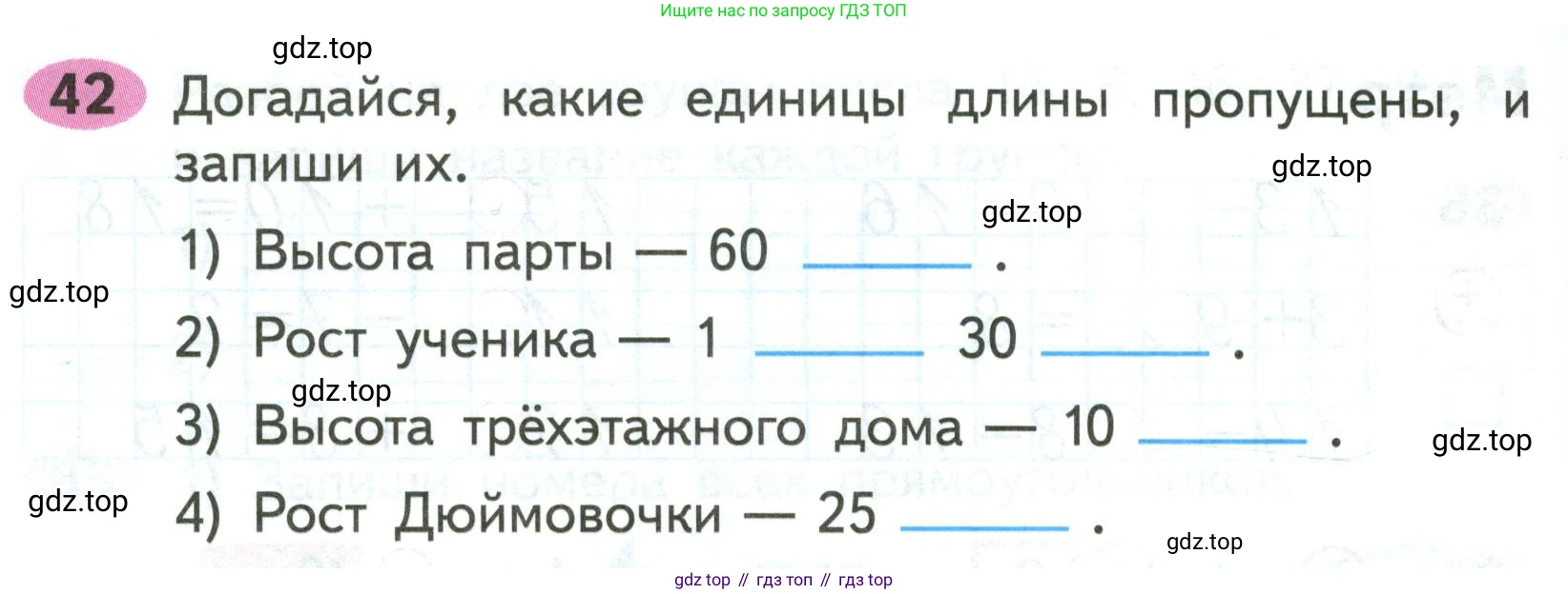 ГДЗ Математика, 2 класс рабочая тетрадь, авторы: Моро Мария Игнатьевна, Волкова К В, издательство Просвещение, Москва, 2023, белого цвета, Часть 1, страница 18, номер 42, Условие