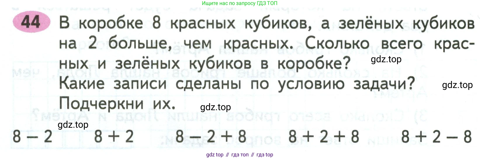 ГДЗ Математика, 2 класс рабочая тетрадь, авторы: Моро Мария Игнатьевна, Волкова К В, издательство Просвещение, Москва, 2023, белого цвета, Часть 1, страница 18, номер 44, Условие