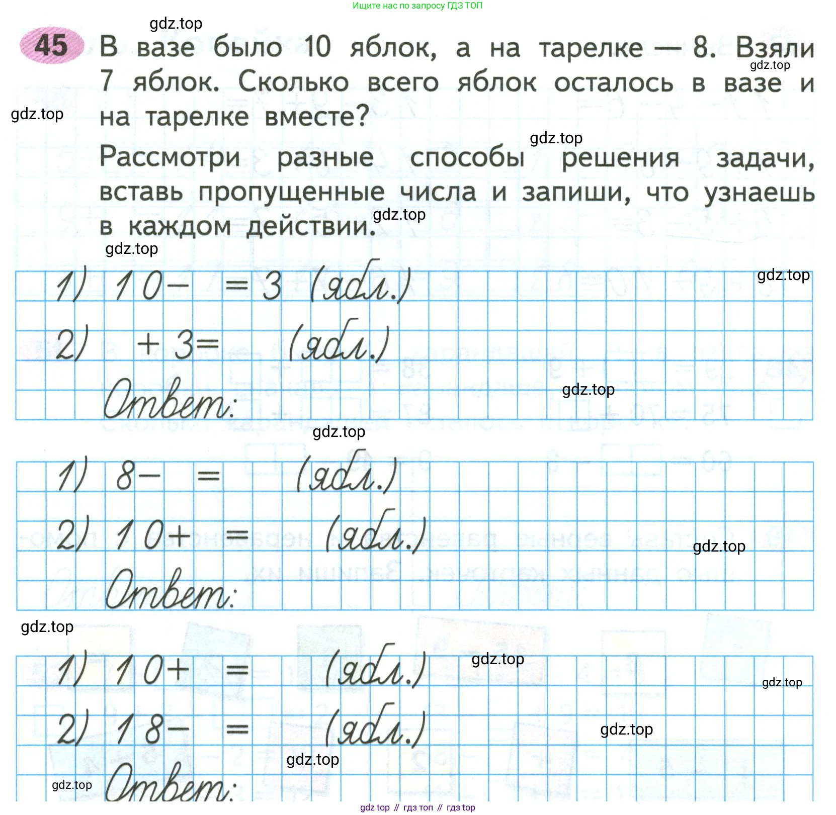 ГДЗ Математика, 2 класс рабочая тетрадь, авторы: Моро Мария Игнатьевна, Волкова К В, издательство Просвещение, Москва, 2023, белого цвета, Часть 1, страница 19, номер 45, Условие