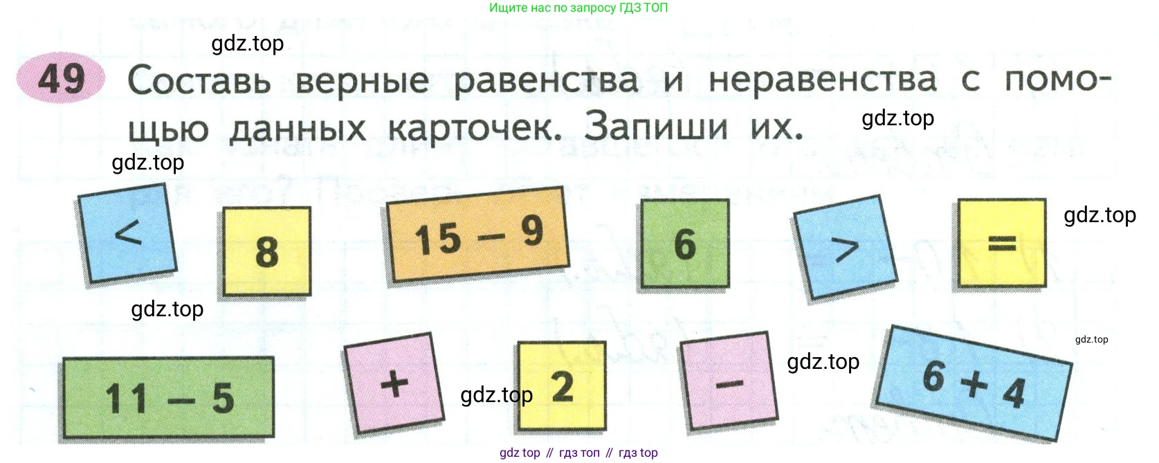 ГДЗ Математика, 2 класс рабочая тетрадь, авторы: Моро Мария Игнатьевна, Волкова К В, издательство Просвещение, Москва, 2023, белого цвета, Часть 1, страница 20, номер 49, Условие