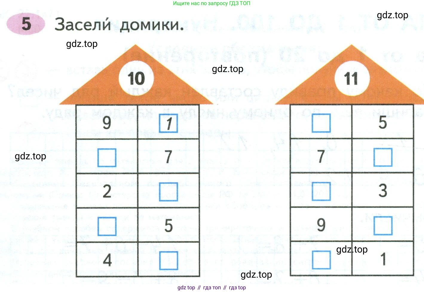 ГДЗ Математика, 2 класс рабочая тетрадь, авторы: Моро Мария Игнатьевна, Волкова К В, издательство Просвещение, Москва, 2023, белого цвета, Часть 1, страница 4, номер 5, Условие