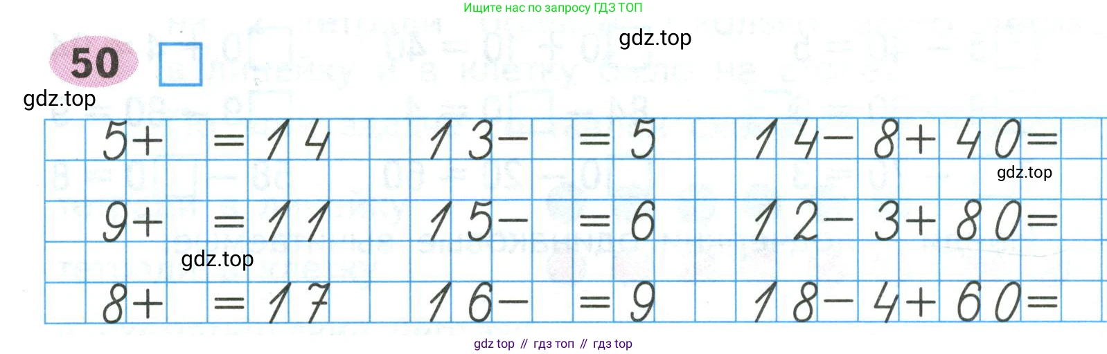 ГДЗ Математика, 2 класс рабочая тетрадь, авторы: Моро Мария Игнатьевна, Волкова К В, издательство Просвещение, Москва, 2023, белого цвета, Часть 1, страница 21, номер 50, Условие