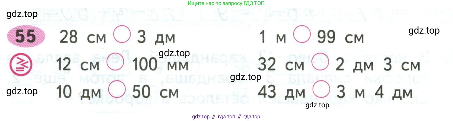 ГДЗ Математика, 2 класс рабочая тетрадь, авторы: Моро Мария Игнатьевна, Волкова К В, издательство Просвещение, Москва, 2023, белого цвета, Часть 1, страница 22, номер 55, Условие