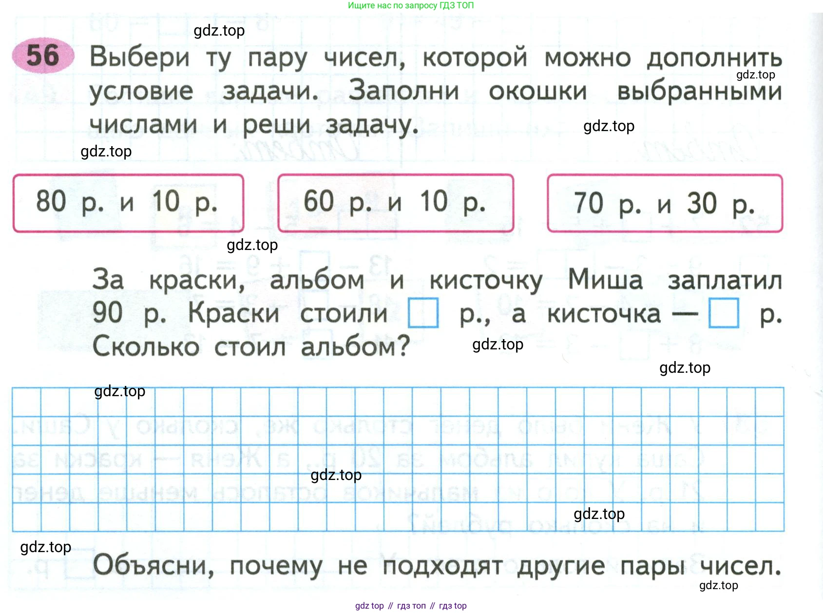 ГДЗ Математика, 2 класс рабочая тетрадь, авторы: Моро Мария Игнатьевна, Волкова К В, издательство Просвещение, Москва, 2023, белого цвета, Часть 1, страница 22, номер 56, Условие