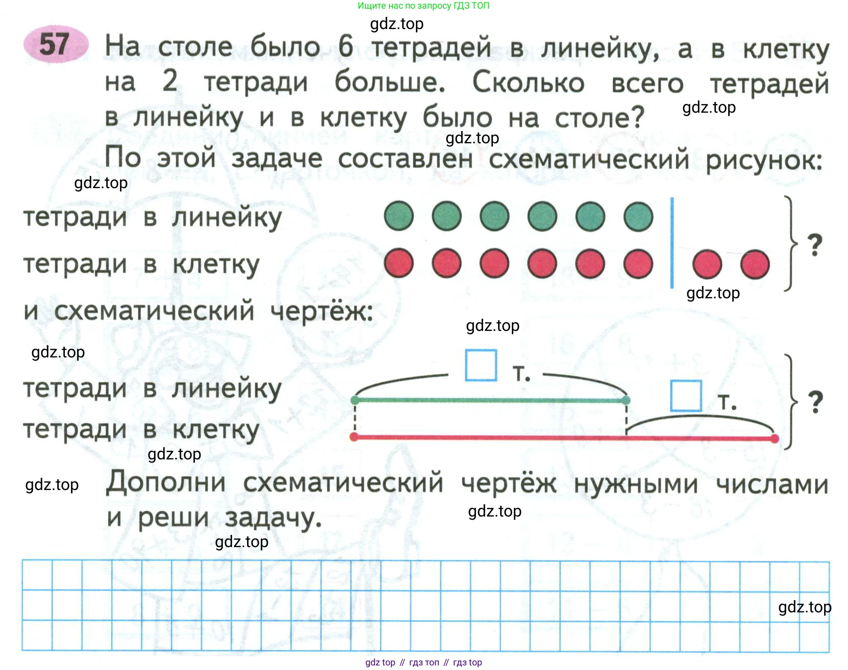 ГДЗ Математика, 2 класс рабочая тетрадь, авторы: Моро Мария Игнатьевна, Волкова К В, издательство Просвещение, Москва, 2023, белого цвета, Часть 1, страница 23, номер 57, Условие