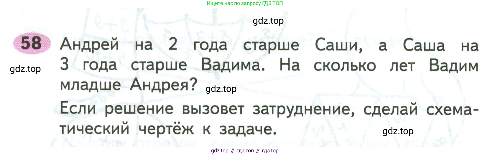 ГДЗ Математика, 2 класс рабочая тетрадь, авторы: Моро Мария Игнатьевна, Волкова К В, издательство Просвещение, Москва, 2023, белого цвета, Часть 1, страница 23, номер 58, Условие