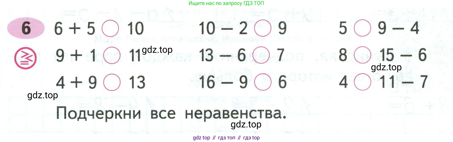 ГДЗ Математика, 2 класс рабочая тетрадь, авторы: Моро Мария Игнатьевна, Волкова К В, издательство Просвещение, Москва, 2023, белого цвета, Часть 1, страница 4, номер 6, Условие