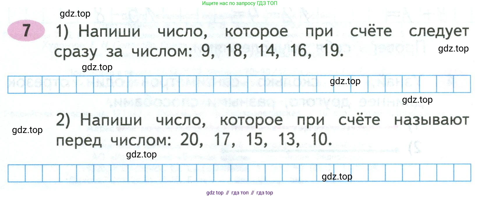 ГДЗ Математика, 2 класс рабочая тетрадь, авторы: Моро Мария Игнатьевна, Волкова К В, издательство Просвещение, Москва, 2023, белого цвета, Часть 1, страница 4, номер 7, Условие