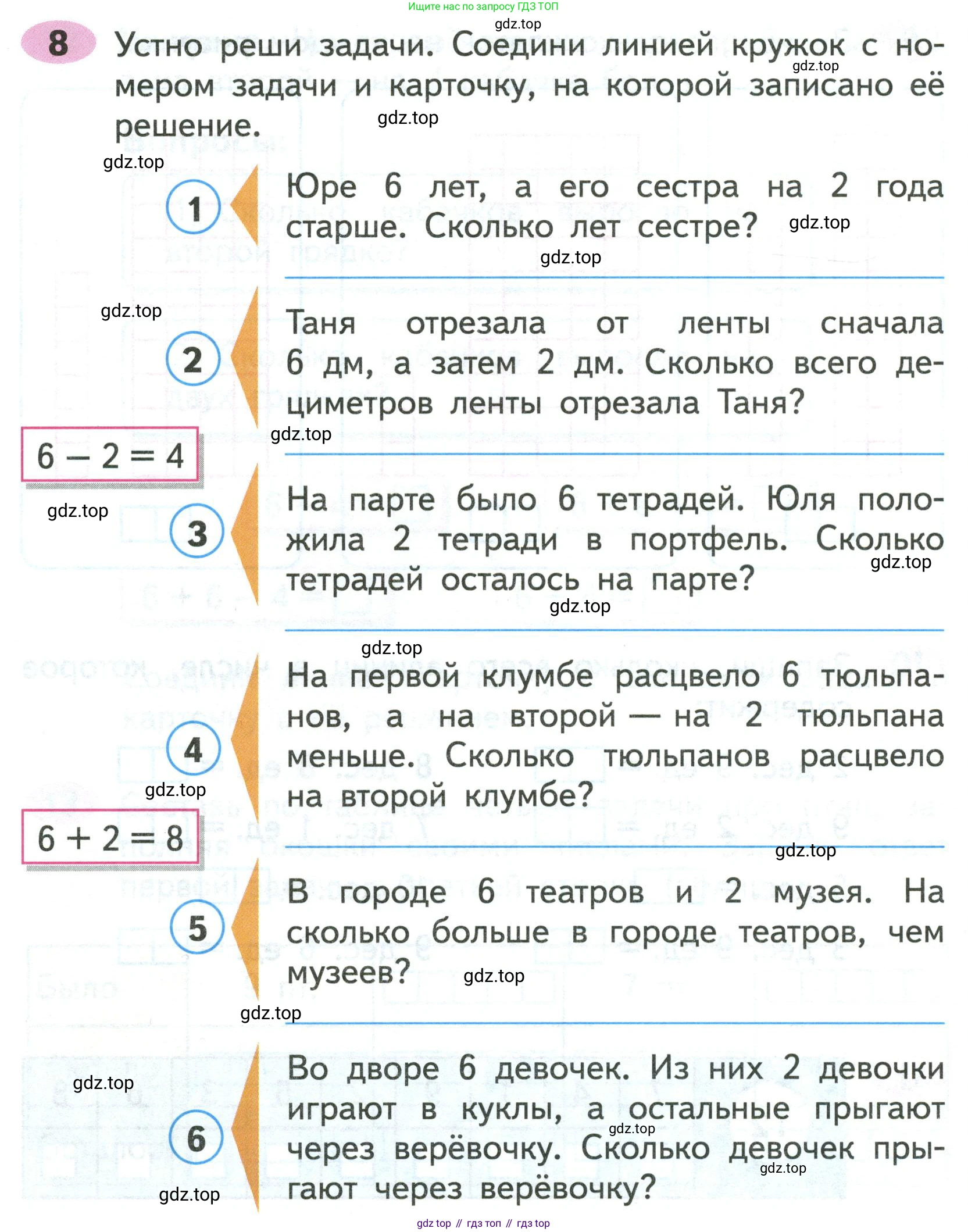 ГДЗ Математика, 2 класс рабочая тетрадь, авторы: Моро Мария Игнатьевна, Волкова К В, издательство Просвещение, Москва, 2023, белого цвета, Часть 1, страница 5, номер 8, Условие