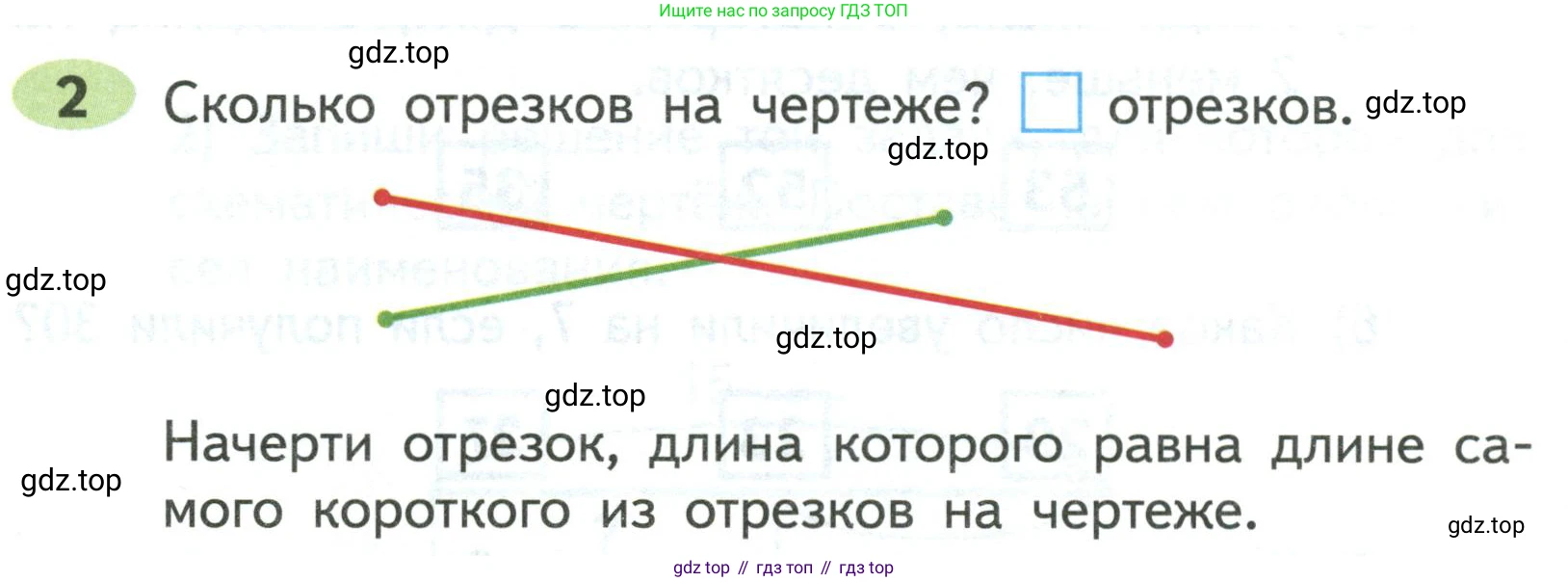 ГДЗ Математика, 2 класс рабочая тетрадь, авторы: Моро Мария Игнатьевна, Волкова К В, издательство Просвещение, Москва, 2023, белого цвета, Часть 1, страница 25, номер 2, Условие