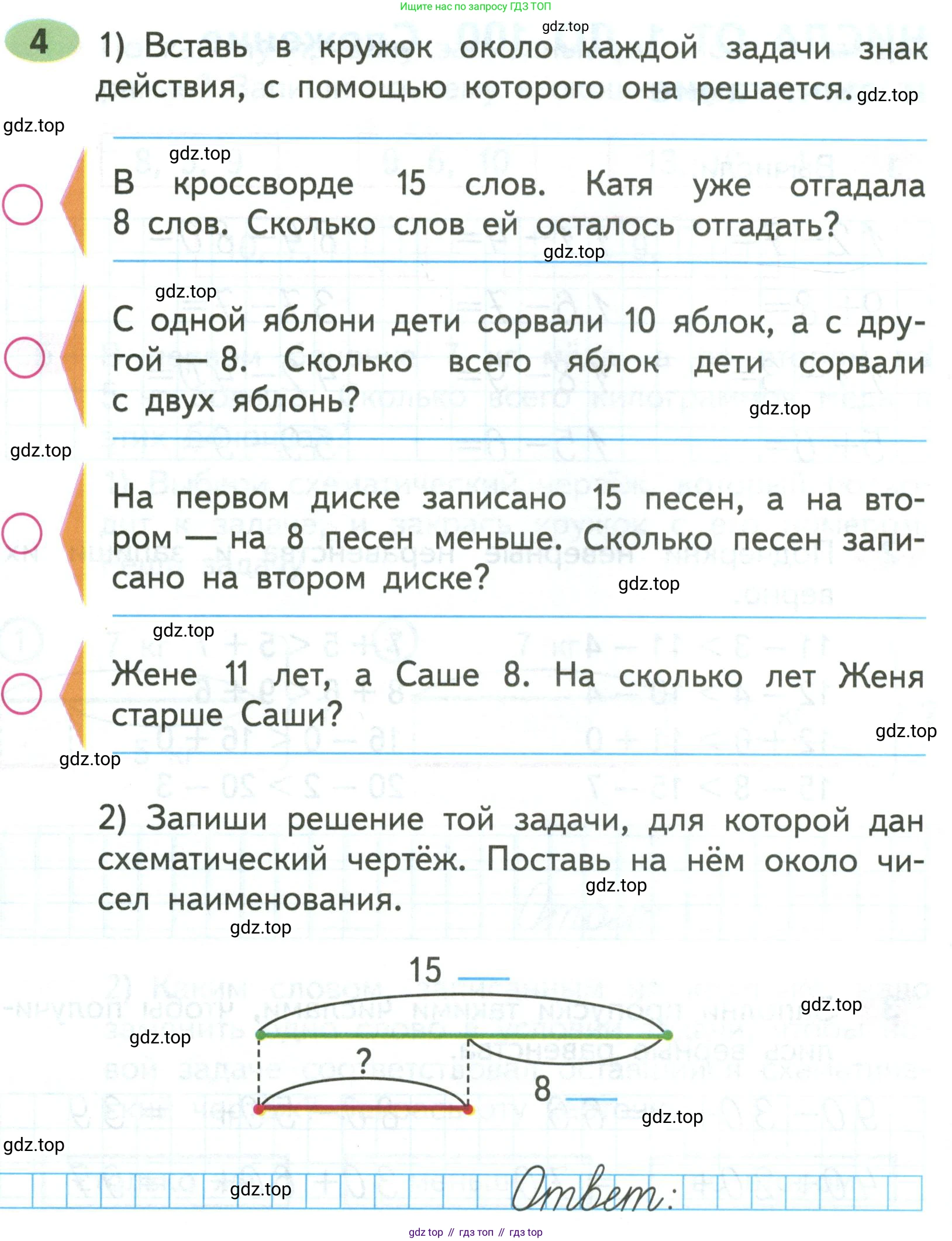 ГДЗ Математика, 2 класс рабочая тетрадь, авторы: Моро Мария Игнатьевна, Волкова К В, издательство Просвещение, Москва, 2023, белого цвета, Часть 1, страница 27, номер 4, Условие