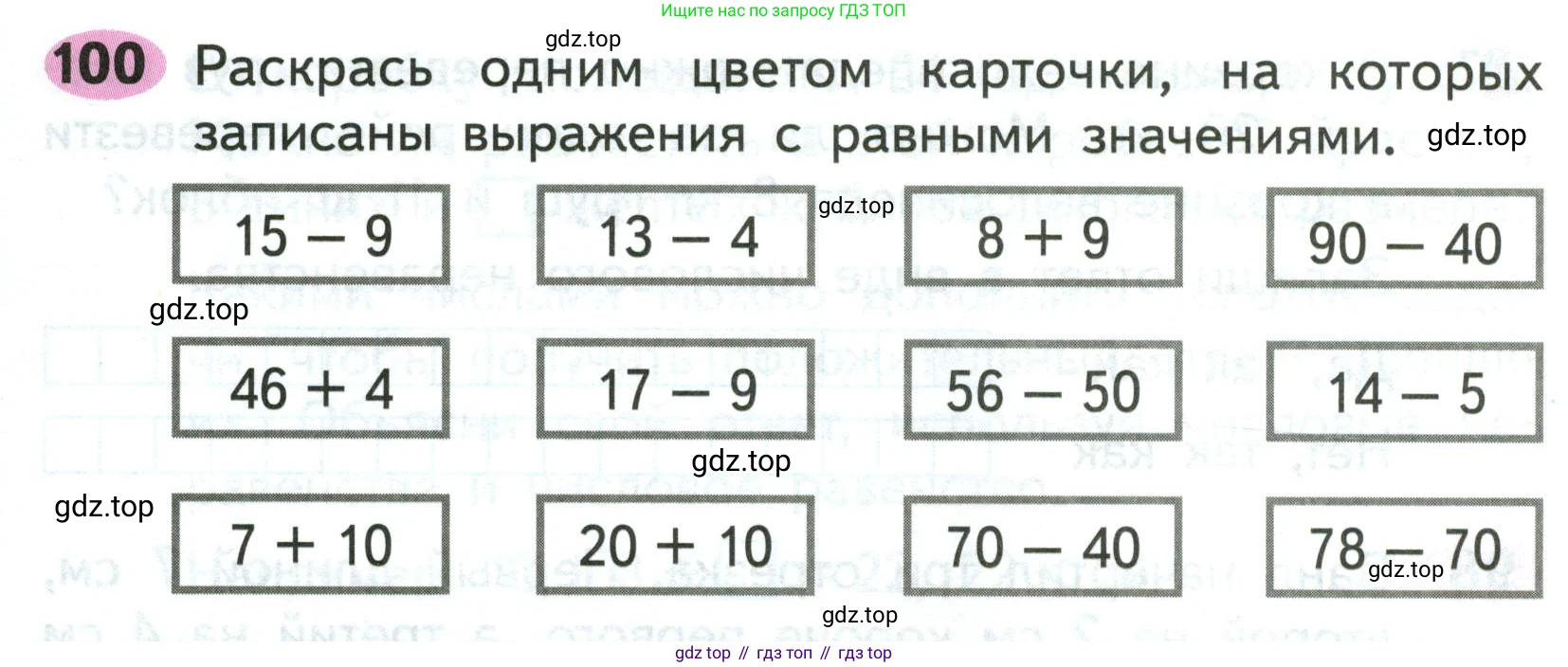 ГДЗ Математика, 2 класс рабочая тетрадь, авторы: Моро Мария Игнатьевна, Волкова К В, издательство Просвещение, Москва, 2023, белого цвета, Часть 1, страница 62, номер 100, Условие