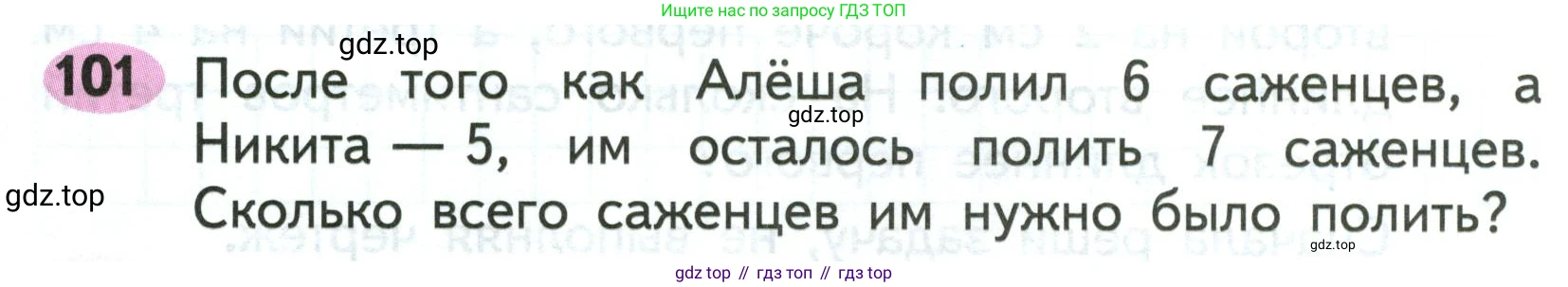 ГДЗ Математика, 2 класс рабочая тетрадь, авторы: Моро Мария Игнатьевна, Волкова К В, издательство Просвещение, Москва, 2023, белого цвета, Часть 1, страница 62, номер 101, Условие