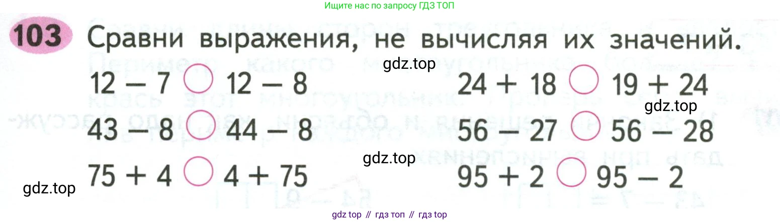 ГДЗ Математика, 2 класс рабочая тетрадь, авторы: Моро Мария Игнатьевна, Волкова К В, издательство Просвещение, Москва, 2023, белого цвета, Часть 1, страница 63, номер 103, Условие