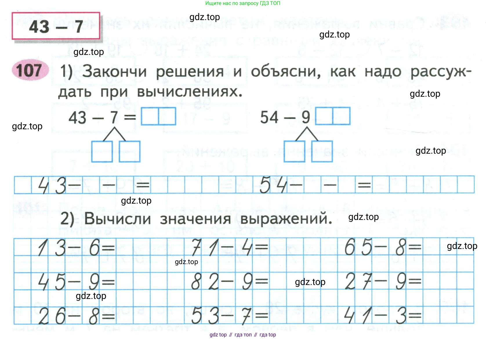 ГДЗ Математика, 2 класс рабочая тетрадь, авторы: Моро Мария Игнатьевна, Волкова К В, издательство Просвещение, Москва, 2023, белого цвета, Часть 1, страница 64, номер 107, Условие