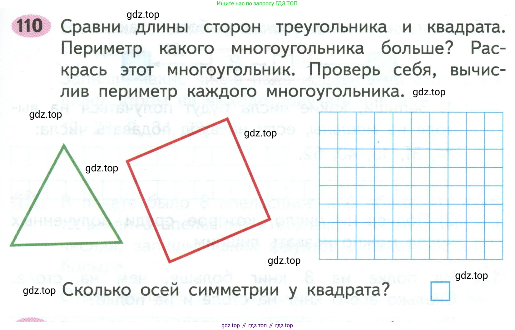 ГДЗ Математика, 2 класс рабочая тетрадь, авторы: Моро Мария Игнатьевна, Волкова К В, издательство Просвещение, Москва, 2023, белого цвета, Часть 1, страница 65, номер 110, Условие