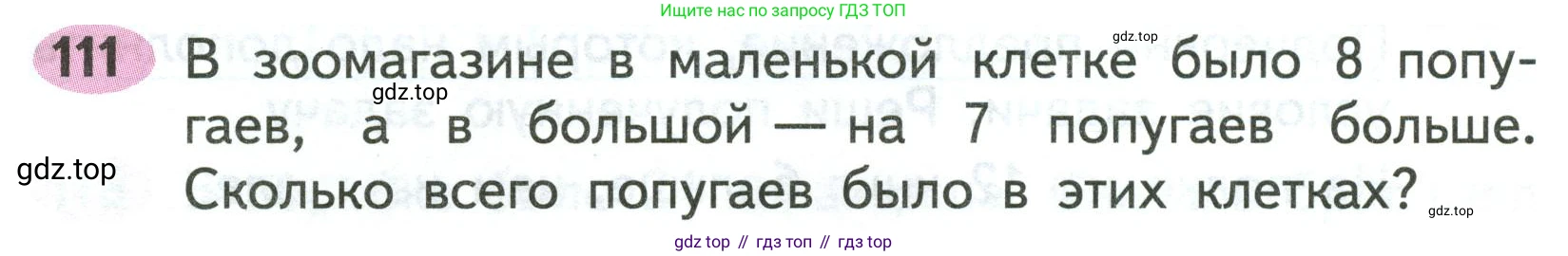 ГДЗ Математика, 2 класс рабочая тетрадь, авторы: Моро Мария Игнатьевна, Волкова К В, издательство Просвещение, Москва, 2023, белого цвета, Часть 1, страница 65, номер 111, Условие