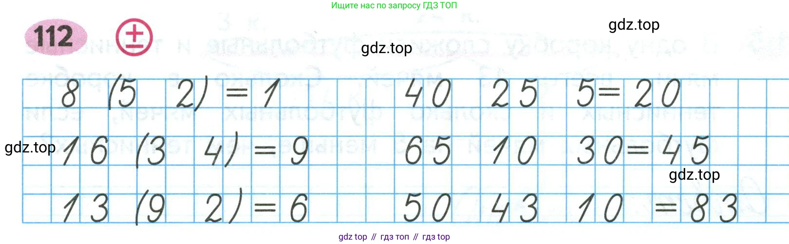 ГДЗ Математика, 2 класс рабочая тетрадь, авторы: Моро Мария Игнатьевна, Волкова К В, издательство Просвещение, Москва, 2023, белого цвета, Часть 1, страница 65, номер 112, Условие
