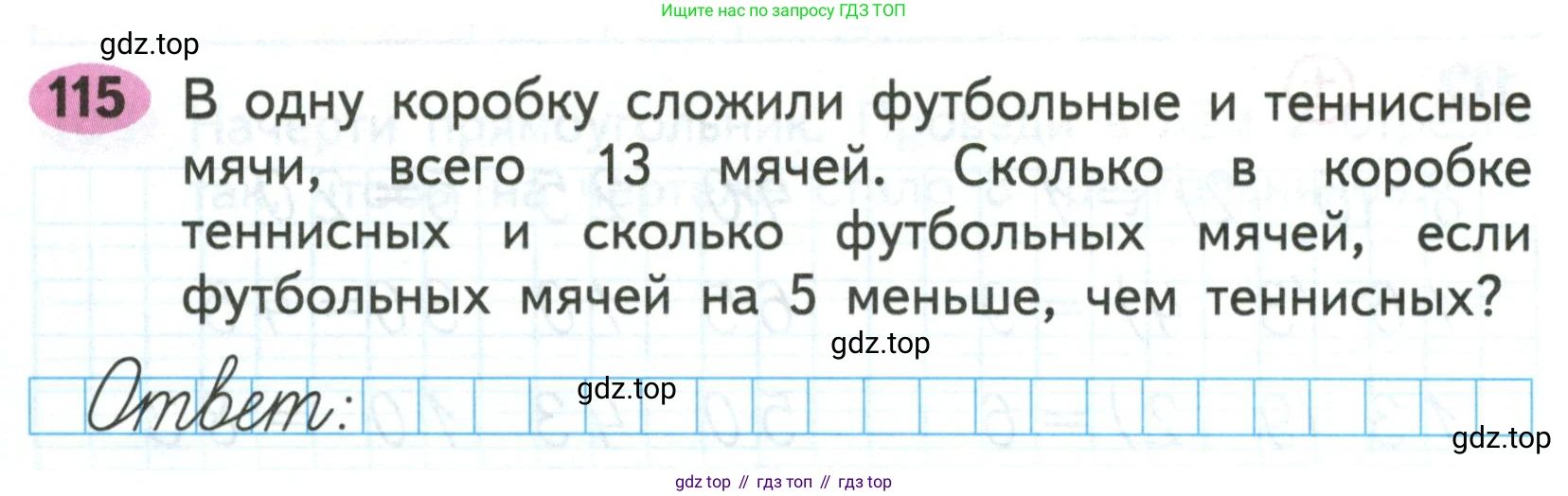 ГДЗ Математика, 2 класс рабочая тетрадь, авторы: Моро Мария Игнатьевна, Волкова К В, издательство Просвещение, Москва, 2023, белого цвета, Часть 1, страница 66, номер 115, Условие