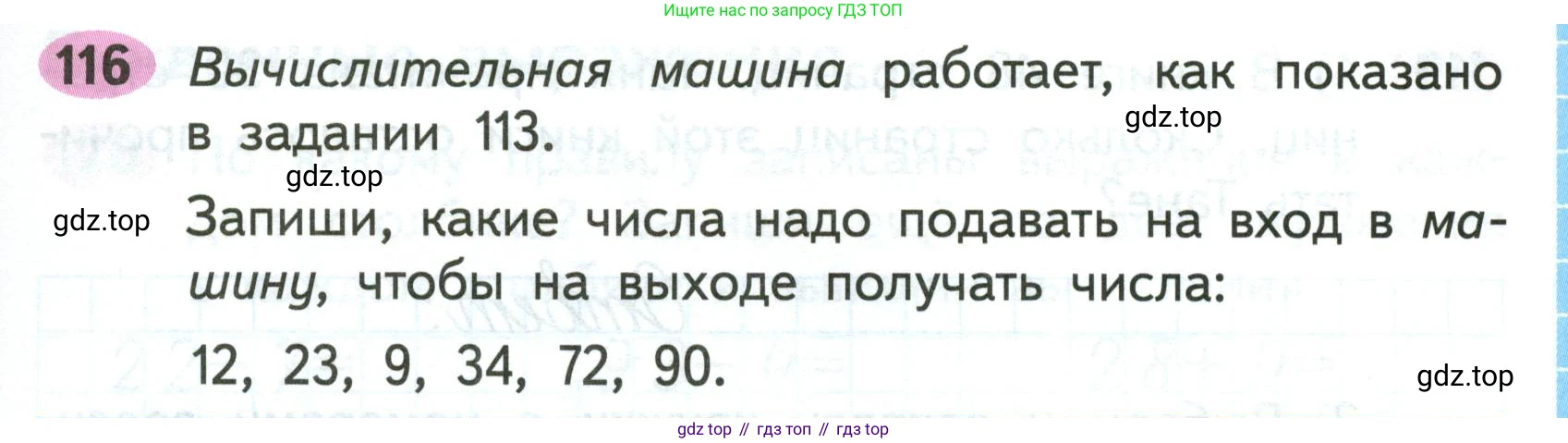 ГДЗ Математика, 2 класс рабочая тетрадь, авторы: Моро Мария Игнатьевна, Волкова К В, издательство Просвещение, Москва, 2023, белого цвета, Часть 1, страница 67, номер 116, Условие