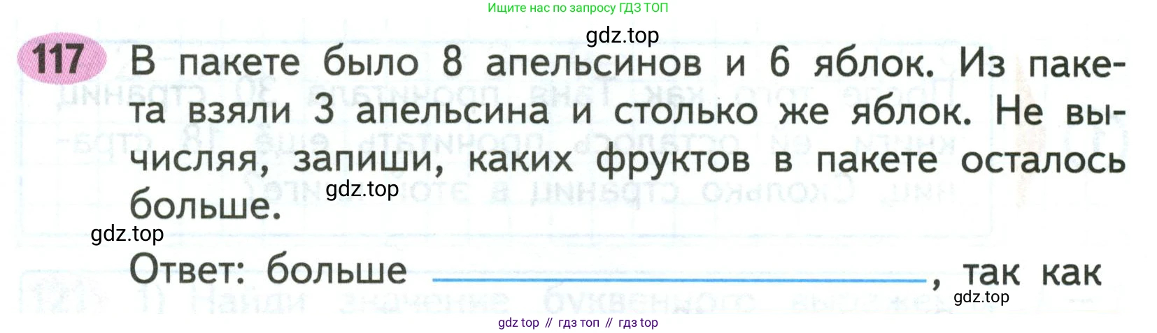 ГДЗ Математика, 2 класс рабочая тетрадь, авторы: Моро Мария Игнатьевна, Волкова К В, издательство Просвещение, Москва, 2023, белого цвета, Часть 1, страница 67, номер 117, Условие